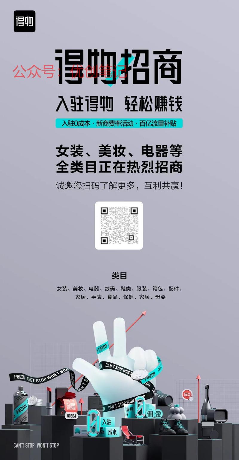 得物开始了全类目招商，…#情报-搞钱线报📢论坛-网创交流-优创圈
